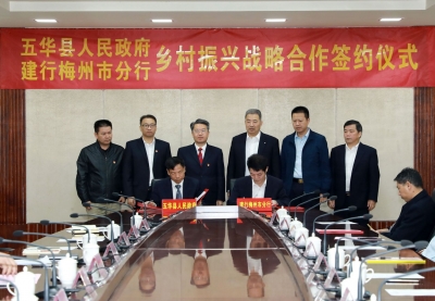 政银融合！五华举行乡村振兴战略合作签约仪式