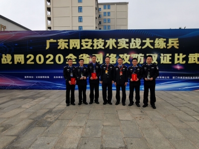 在这项省级网络比武大赛中，梅州网警连获佳绩！