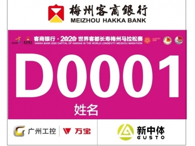 @跑友们，梅马选手参赛号码&检录分区已出炉！