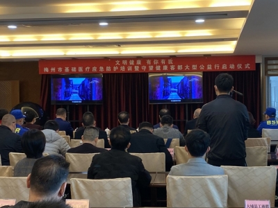 守望客都健康！这场公益行，激活梅州“应急防护”细胞