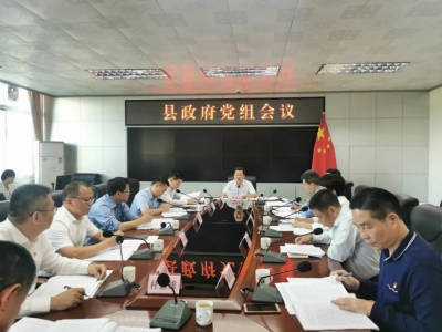 廖茂忠主持召开丰顺县政府党组会议 传达学习党的十九届五中全会精神、习近平总书记重要讲话和重要指示批示精神