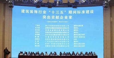兴宁乡贤刘海云上榜！中装协表彰建筑装饰行业“十三五”期间标准建设突出贡献企业家