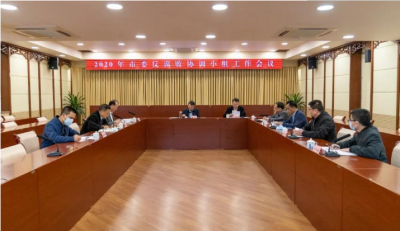 梅州召开2020年市委反腐败协调小组工作会议