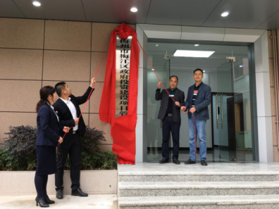 梅江区政府投资建设项目管理中心举行揭牌仪式