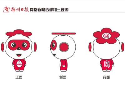 侧脸、正面、背影都可爱！梅州网络春晚吉祥物“梅梅”来报到啦~