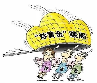 眼见不一定为实！兴宁一女子炒黄金被骗43万