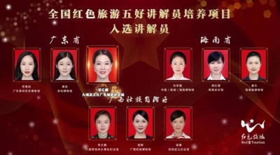 大埔1人上榜！文旅部公布全国红色旅游五好讲解员培养项目入选名单