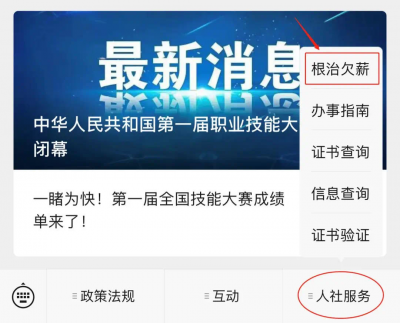 举报不受限！全国根治欠薪线索反映小程序开通