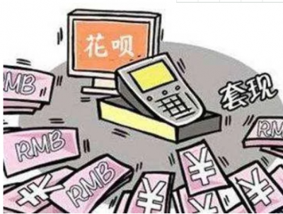 花呗套现骗局！一女士让“朋友”钻了空子，骗走1.1万...