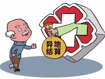 @久居外地的梅州人  关于异地就医备案，相关部门回复来了