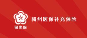平远举行“保尚保”补充保险暨医保政策宣传进社区活动