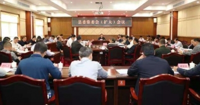 丰顺县委常委会召开扩大会议：不断开创经济社会发展新局面