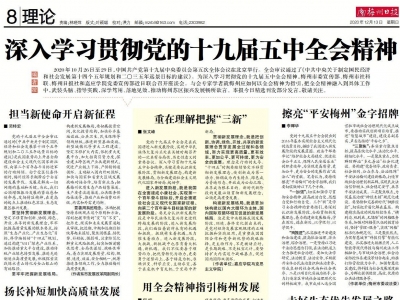 深入学习贯彻党的十九届五中全会精神座谈会发言选登