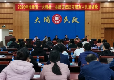 市基层民政经办服务人员培训班走进大埔：提高基层民政服务水平