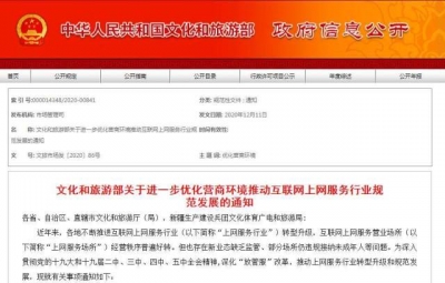文旅部：严查上网服务场所违规接纳未成年人等行为