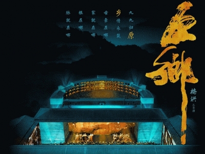今晚，全球首台客家文化主题的实景演出《原乡》开始实景联排