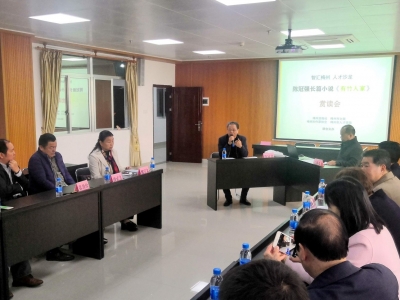 陈冠强长篇小说《有竹人家》赏读会在梅城举行