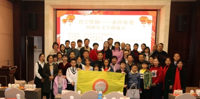 在书香中迎2021！兴宁作协举行迎新年文学朗诵会