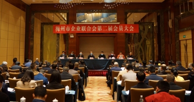 梅州市企业联合会召开第二届会员大会：促进企业健康发展，提升服务企业能力