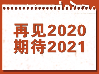 新征程，新希望，新梦想！听听梅州各界人士的新年心愿...