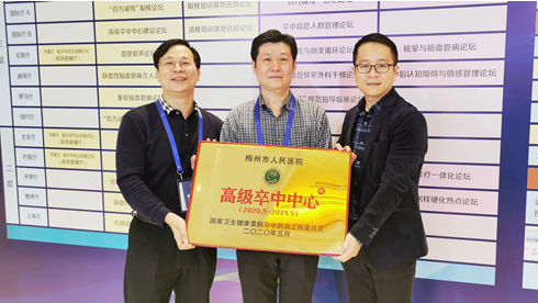 梅州市首家国家级高级卒中中心落户梅州市人民医院