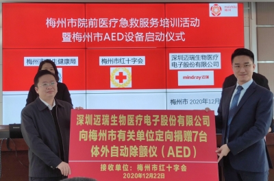 危急时刻的“救命神器”！迈瑞医疗向梅州捐赠7台体外自动除颤仪