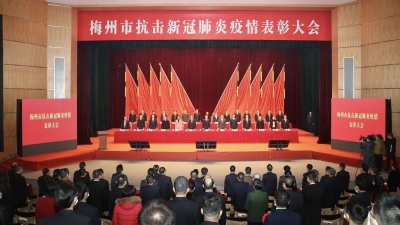 致敬英雄！梅州召开抗击新冠肺炎疫情表彰大会