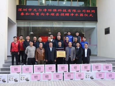 100多万元净水器已就位！深圳爱心企业助力基层公共服务