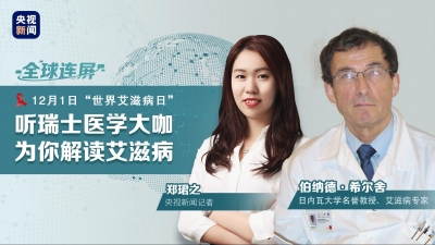 艾滋病毒疫苗研制为何困难重重？世界著名艾滋病专家这样回答