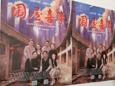 梅州元素多多！客家方言喜剧《围屋喜事》可加“购物车”！
