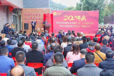 好事连连！皇樽迎来20岁，梅州市嘉丽嘉珍食品厂揭牌啦