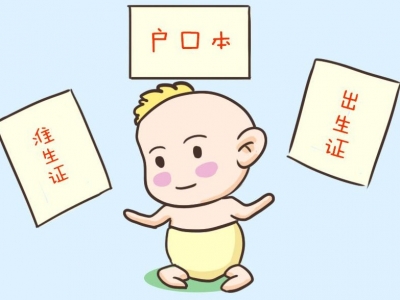 电子版出生证明来了！发证前“刷脸”鉴别父母身份防拐卖