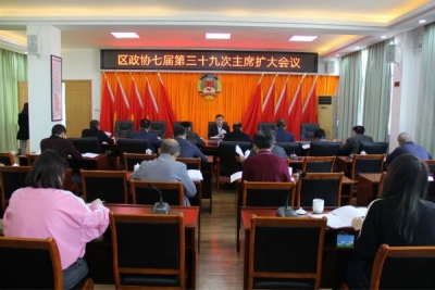 梅江区政协召开第39次主席（扩大）会议