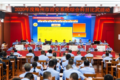 全警动员全警参训全警比武！梅州公安打造全警信息化大练兵样板