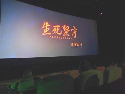 明年3月正式发行！电影《生死坚守》在兴宁启动观映活动