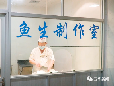 @吃货们，“五华鱼生”标准出炉了！