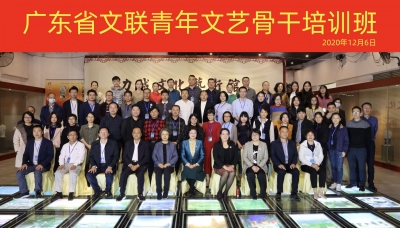 名家大师授课！2020广东青年文艺骨干培训班圆满结业