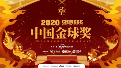 梅州日报受邀全程参与评奖！2020中国金球奖评选启动