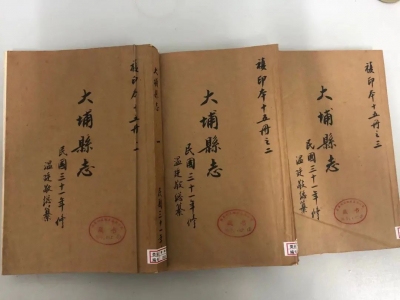 大埔校点旧志 延续历史文脉