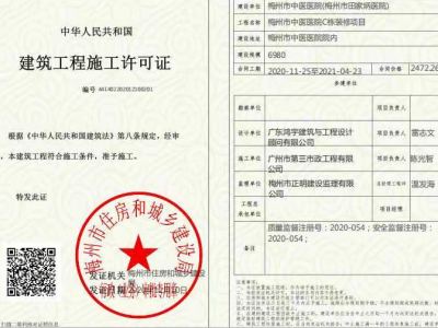 全程不见面审批！梅州发出首张建筑施工许可证电子证书