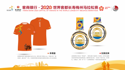 官宣！客商银行2020梅马全球跑友参赛！奖牌参赛服长这样...