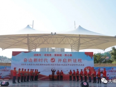 迎新年·颂党恩·展新貌·奔小康——2020年大埔县文化馆总馆联动各镇分馆宣传党的十九届五中全会精神优秀节目文艺展演圆满落幕