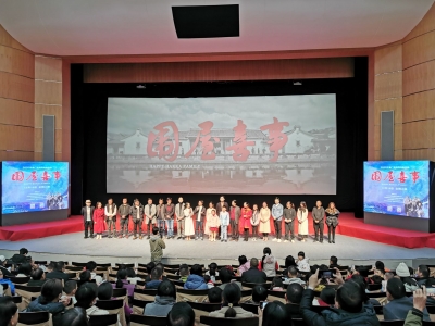 阿姆话刮好听哇！客家方言喜剧《围屋喜事》在梅州举行首映礼