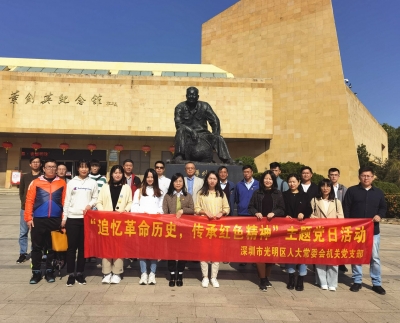 深圳市光明区人大常委会机关党支部来梅开展主题党日活动：​追忆革命历史  传承红色精神