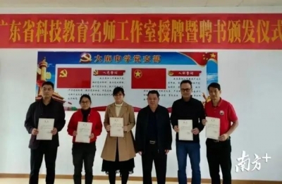 大埔首个“广东省科技教育名师工作室”在大麻中学授牌成立