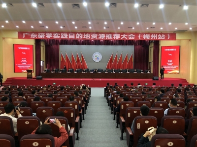 广东研学实践目的地资源推介大会（梅州站）举行