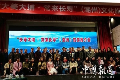 欢迎您到大埔来~“长寿大埔·常来长寿”旅游推介会走进潮州