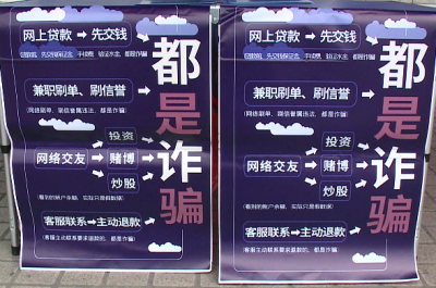 “这些，都是诈骗！”