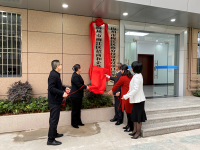 梅江区招商和企业服务中心举行揭牌仪式