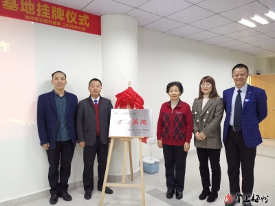 今日挂牌！梅州这家医院被确定为首批市直机关关心下一代工作活动基地之一